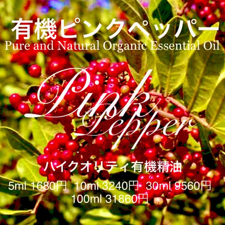 ピンクペッパー | STORES