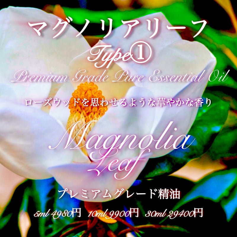 マグノリアリーフType①精油10ml | Earthshare Aroma