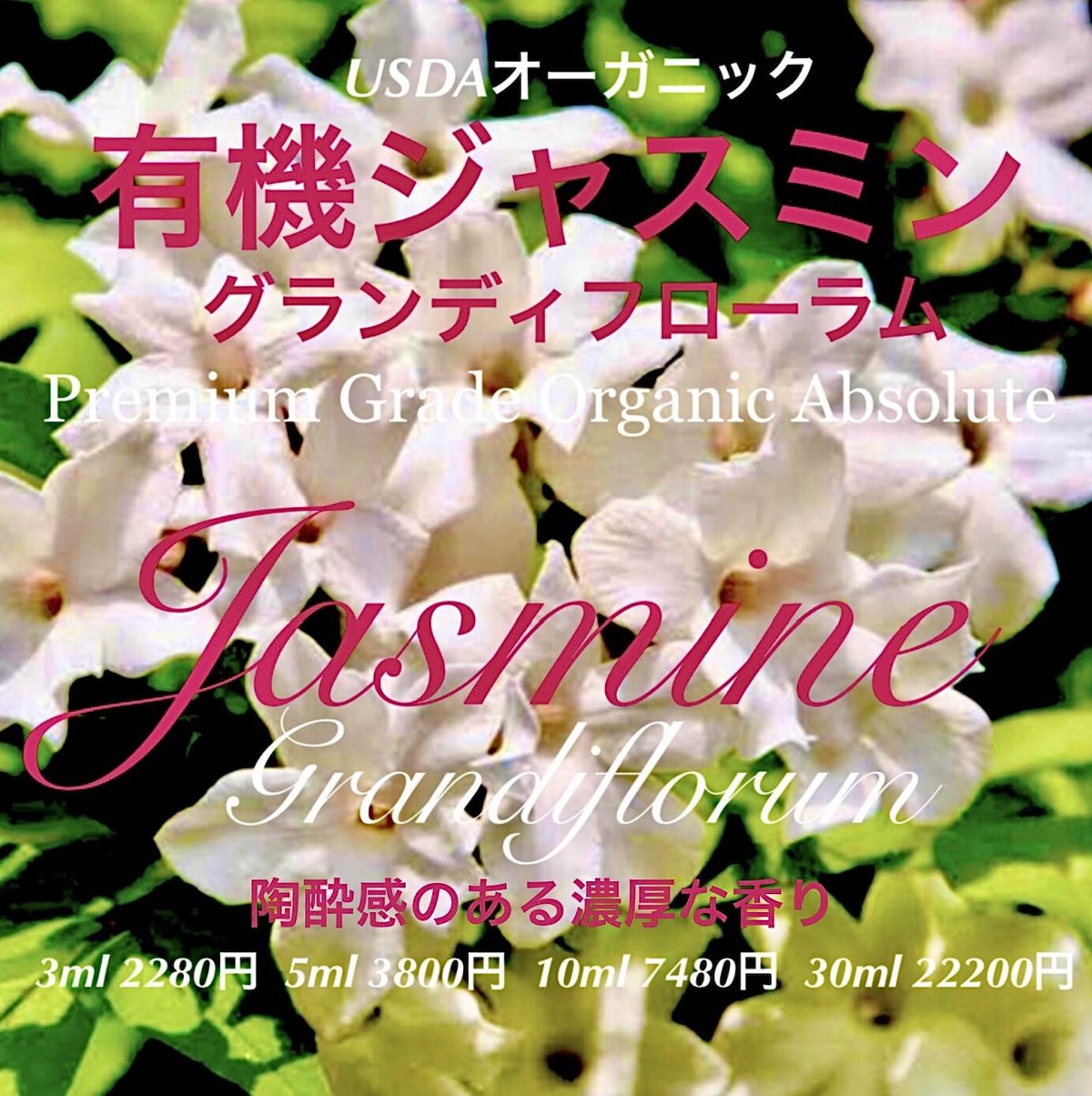 ジャスミン　5ml ジャスミン（4％） 5ml | LUXE ONLINE SHOP