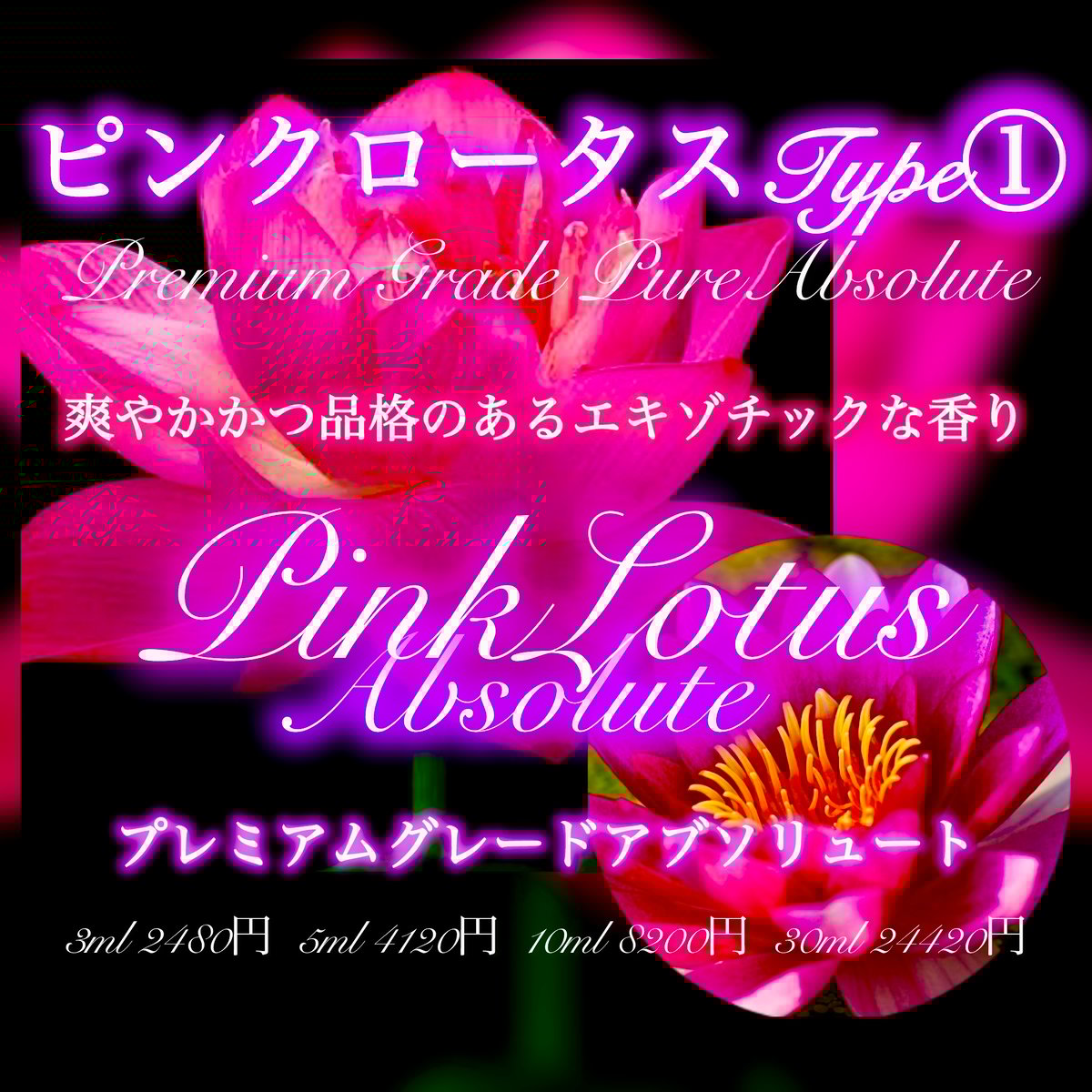 ピンクロータスアブソリュートType①3ml | Earthshare Aroma