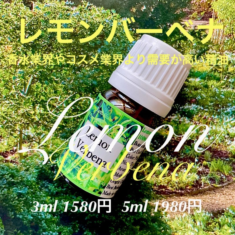 レモンバーベナ精油5ml | Earthshare Aroma