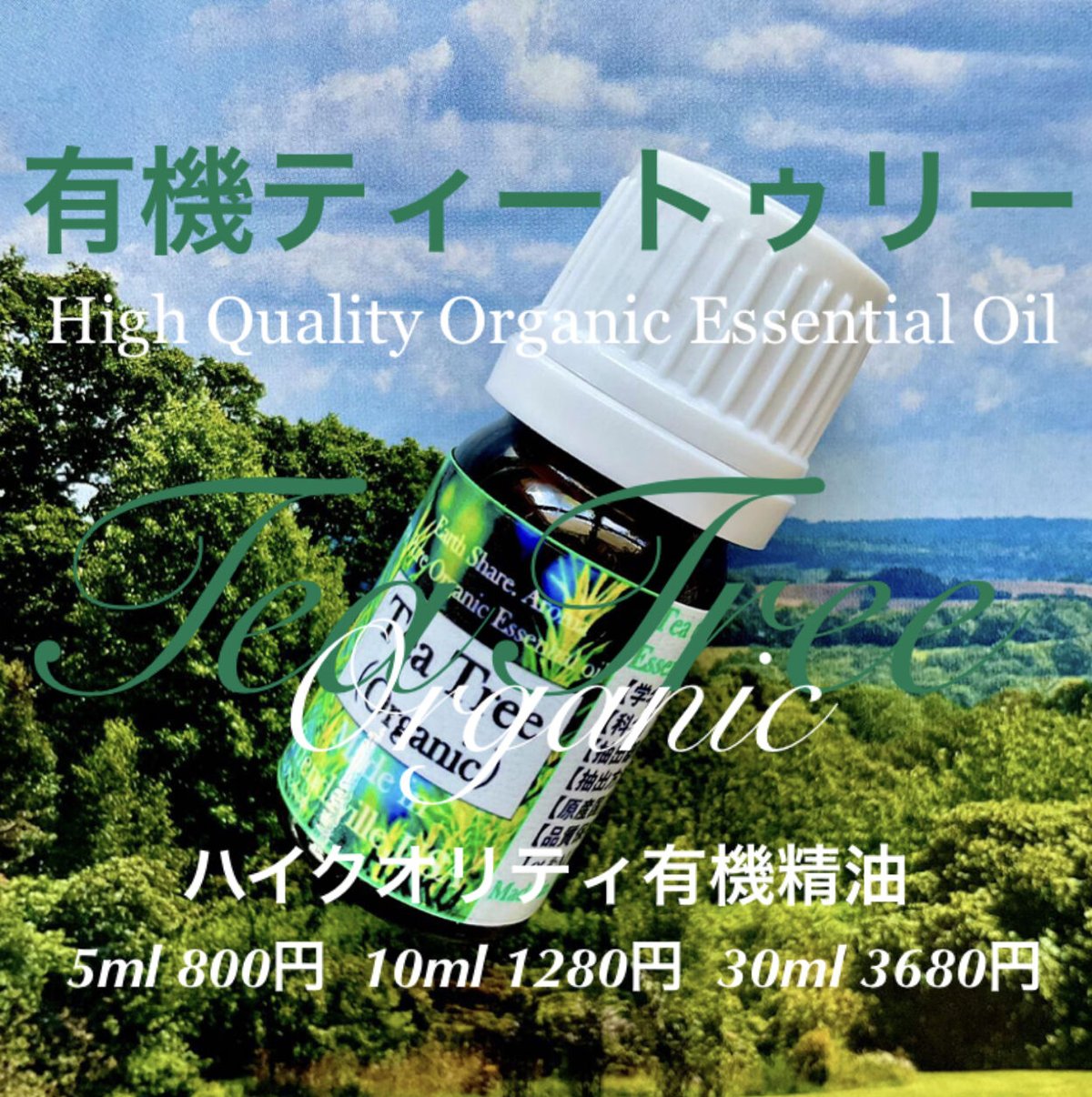 有機ティートゥリー精油10ml Earthshare Aroma