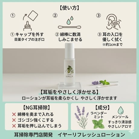 ◆耳ゴリラ（５０㎖）　イヤーリフレッシュローション