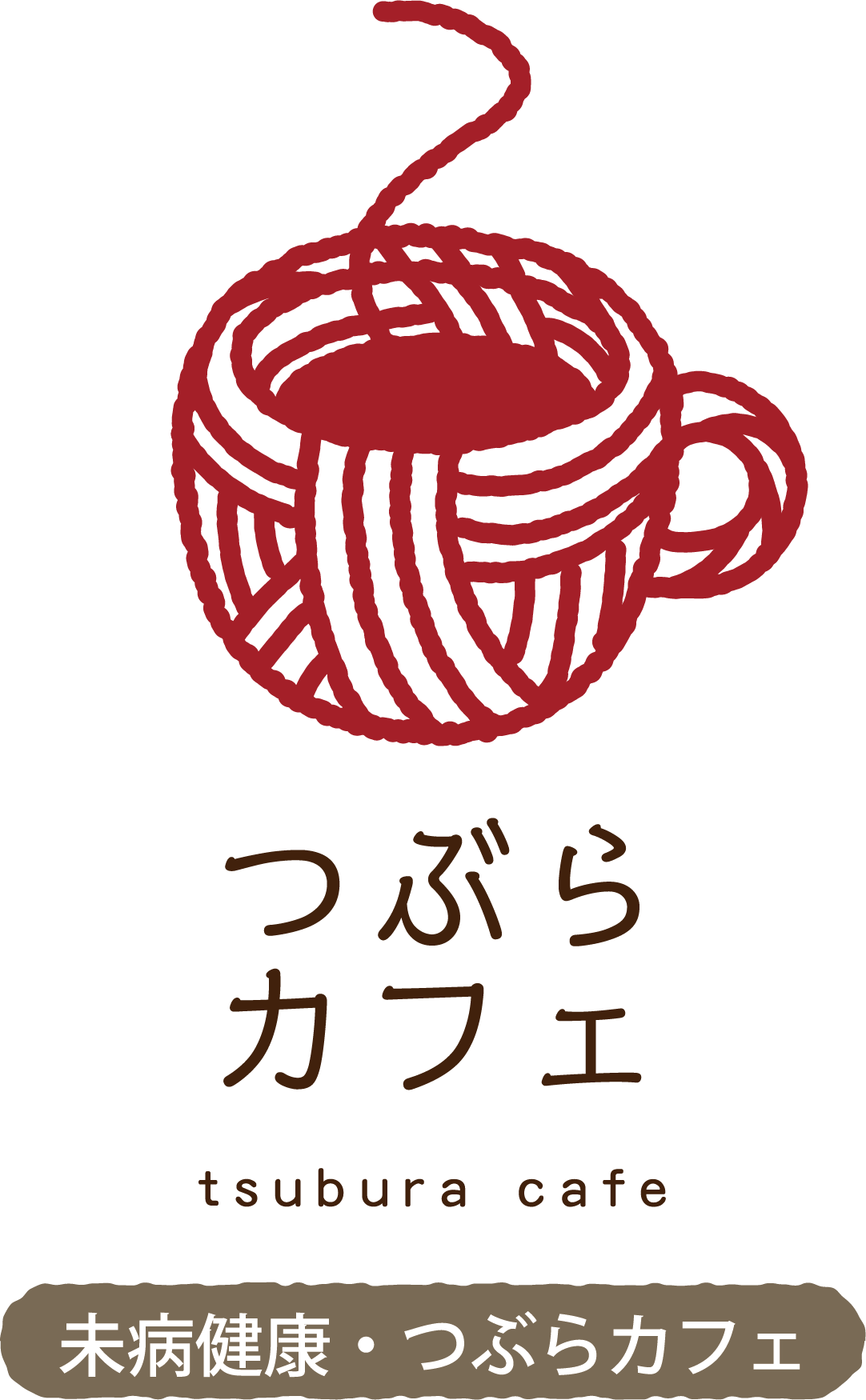 つぶらカフェ