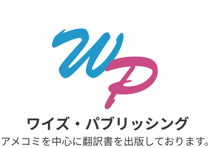 ワイズ・パブリッシング