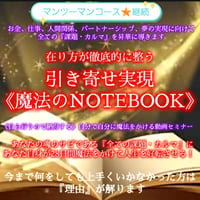 マンツーマンコース・継続の方》 魔法のNOTEBOOK動画セミナー宇宙プラン
