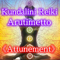 クンダリーニ レイキ アルティメット（KUNDALINI REIKI® ULTIMATE ）アチューメント