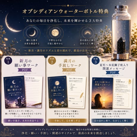 三大特典付き✨🎁✨「浄化と結界のお守りエネルギーウォーターボトル」
