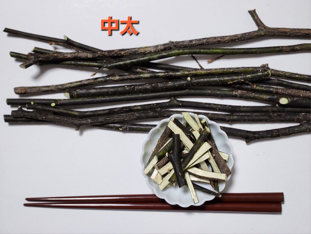 信州高遠のくろもじの枝 250g (送料別) 入荷したタイミングで発送し