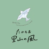 高遠里山の風