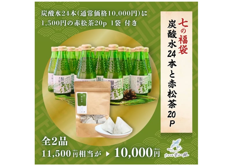 七の福袋《松葉炭酸水24本+赤松茶20P 》 (送料別) ＠水曜日発送 | 高遠