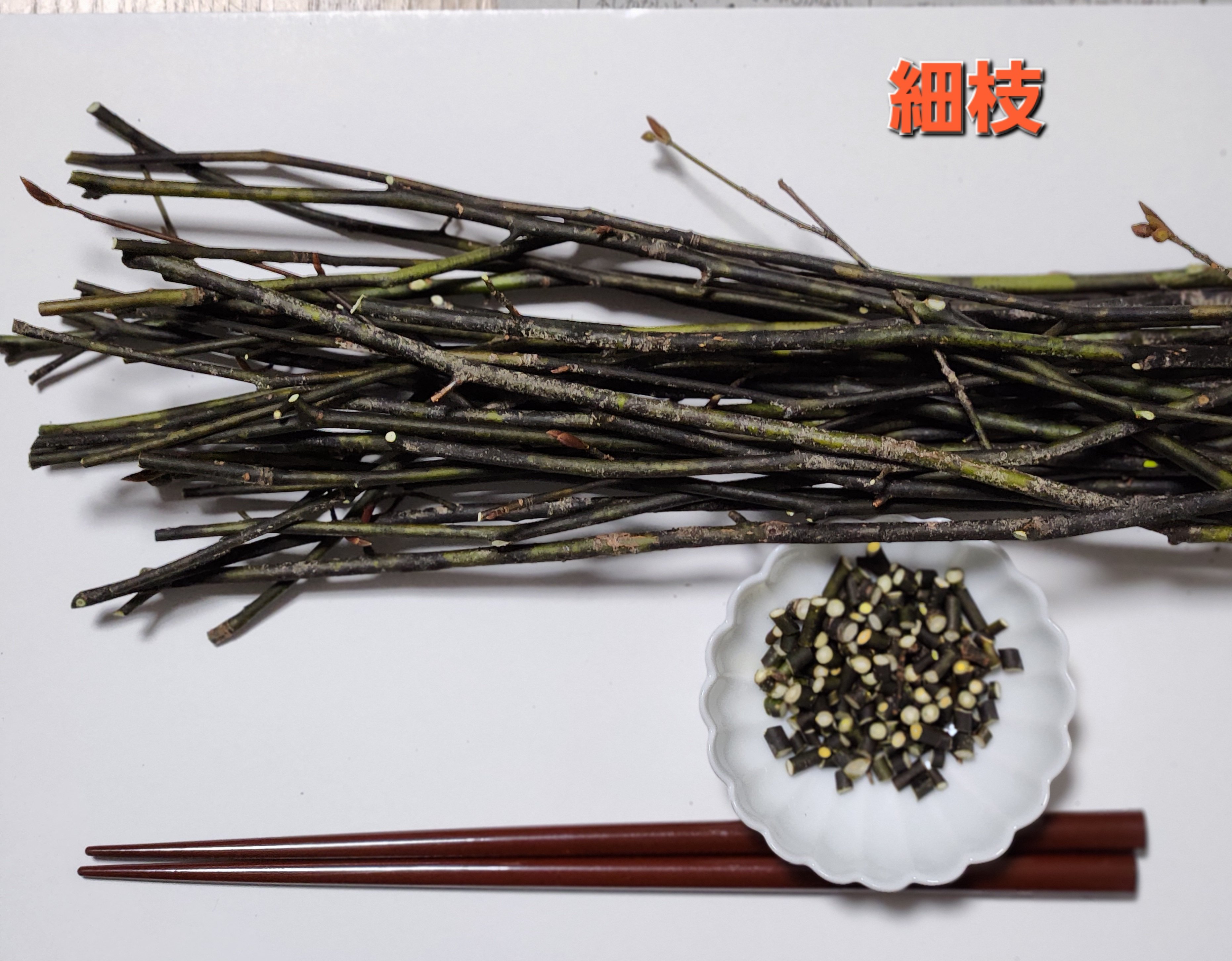 信州高遠のくろもじの枝 250g (送料別) 入荷したタイミングで発送し