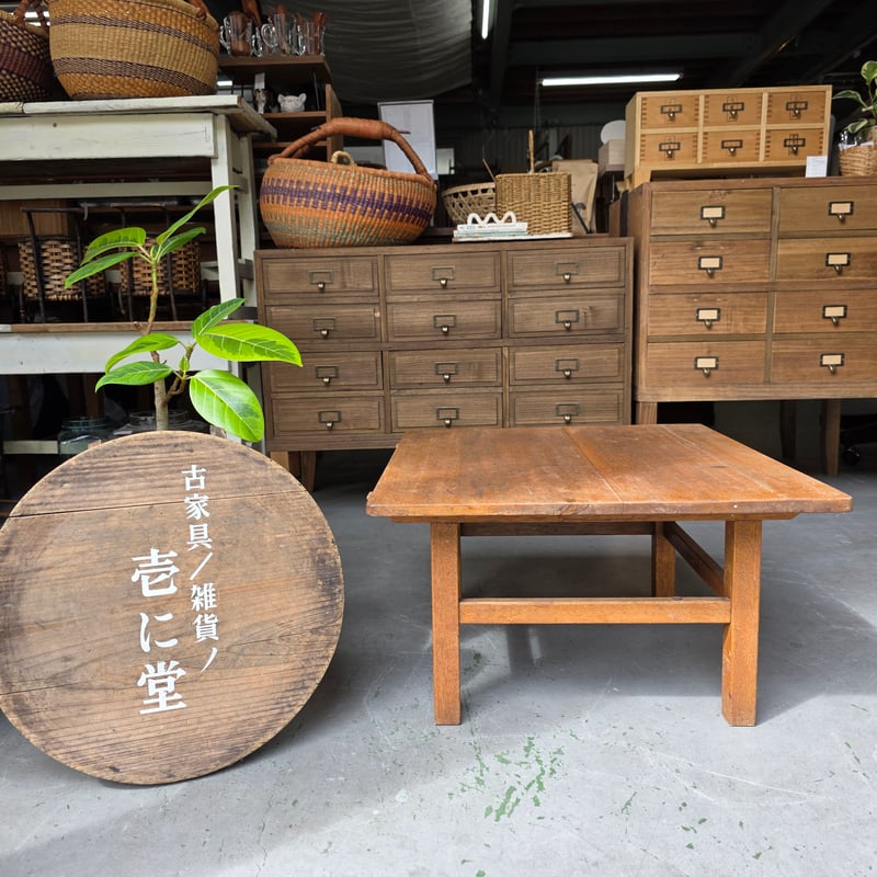 ローテーブル② | 古家具/雑貨ノ壱に堂