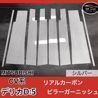 トヨタ GRS 20系 クラウン【リアルフォージドカーボン】ピラー