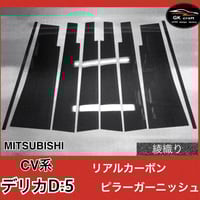 日産 51系 フーガ【リアルカーボン／平織り】ピラーガーニッシュ