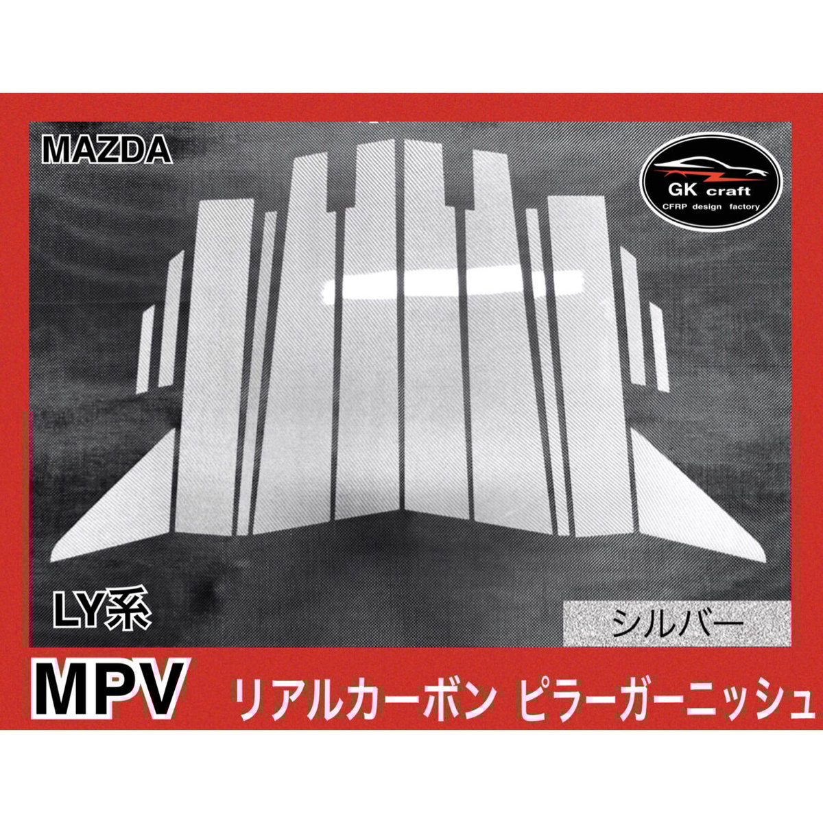 700系 ウェイク【リアルカーボン／綾織りシルバー】ピラーガーニッシュ LA 700系 ウェイク【リアルカーボン／綾織りシルバー】ピラー