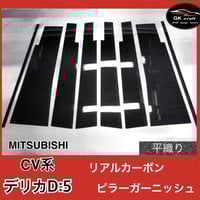 ホンダ N-BOX JF1/JF2【リアルカーボン／平織り】ピラーガーニッシュ