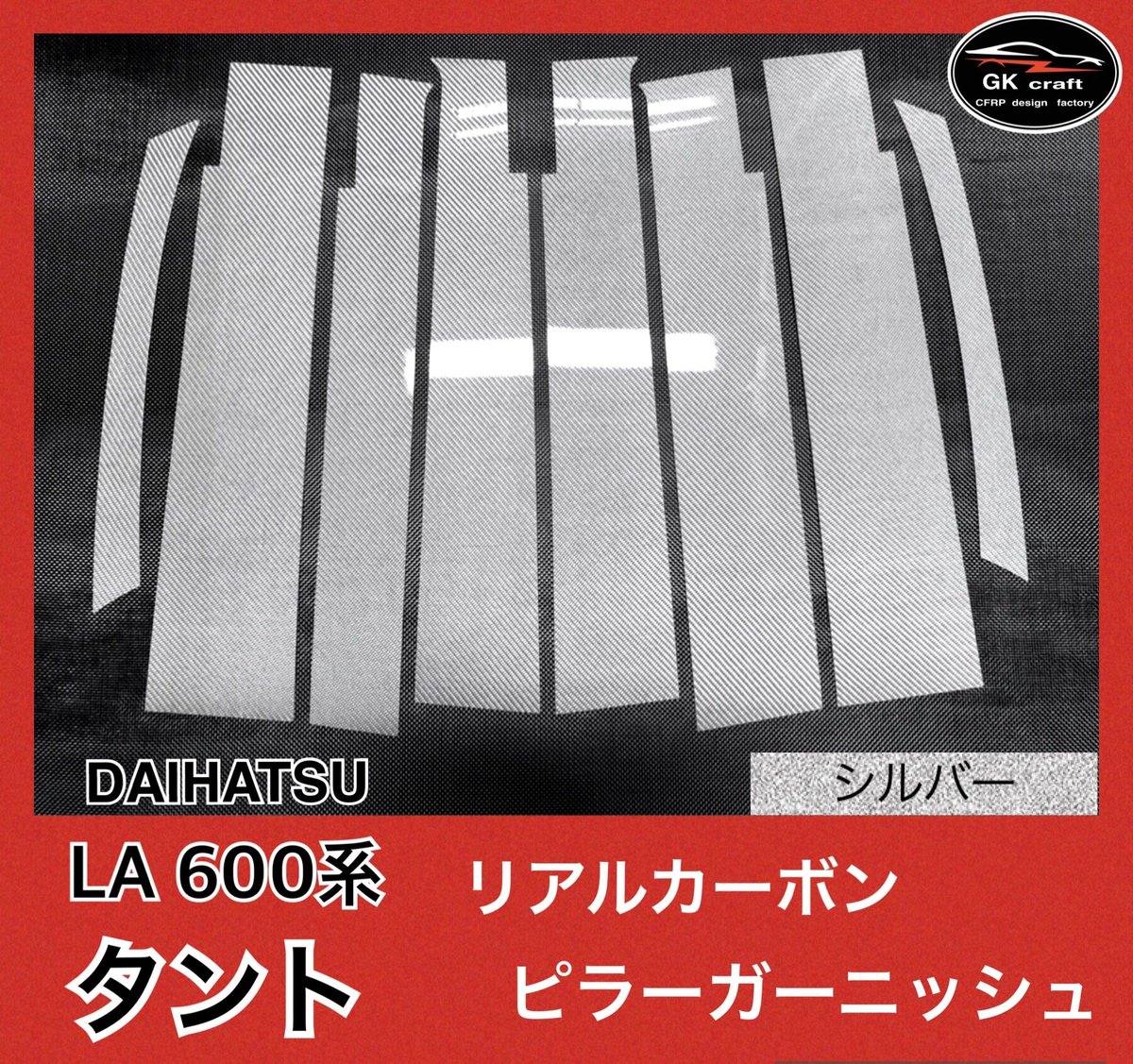 ⬛本物カーボンケブラー繊維使用LA 600系 タント【リアルカーボンケブラー】ピラーガーニッシュ
