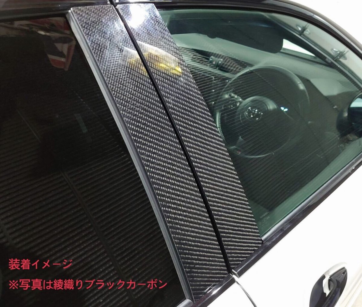 トヨタ GRX120系 マークX【リアルフォージドカーボン】ピラー