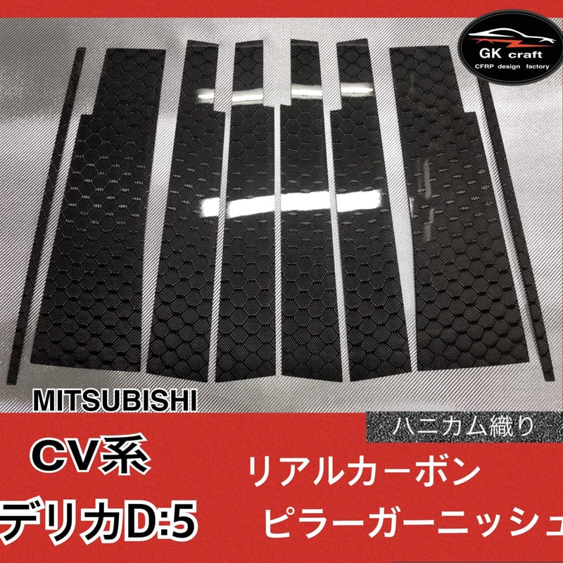 130系 マークX【リアルカーボン／平織り】はピラーガーニッシュ 130系 マークX【リアルカーボン／ハニカム織り】ピラーガーニッシュ