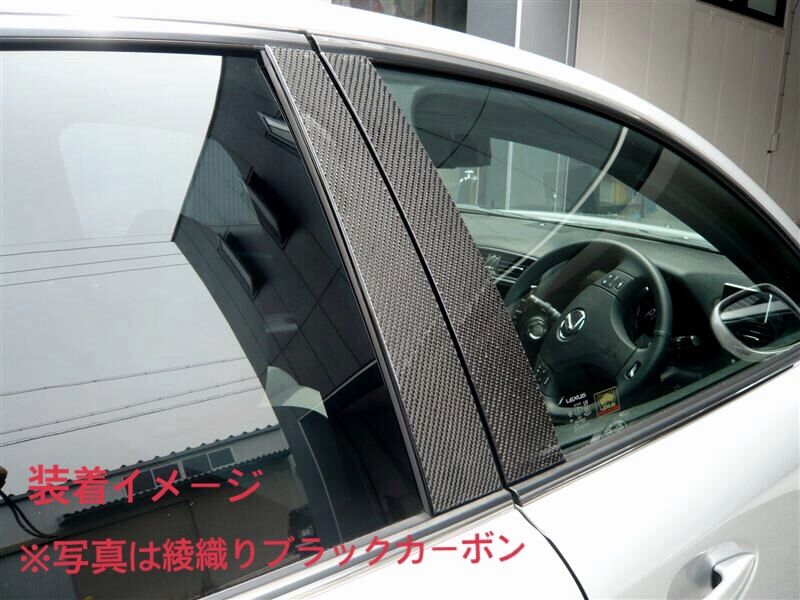 レクサス LS460/LS600H【リアルカーボン／平織り】ピラーガーニッシュ