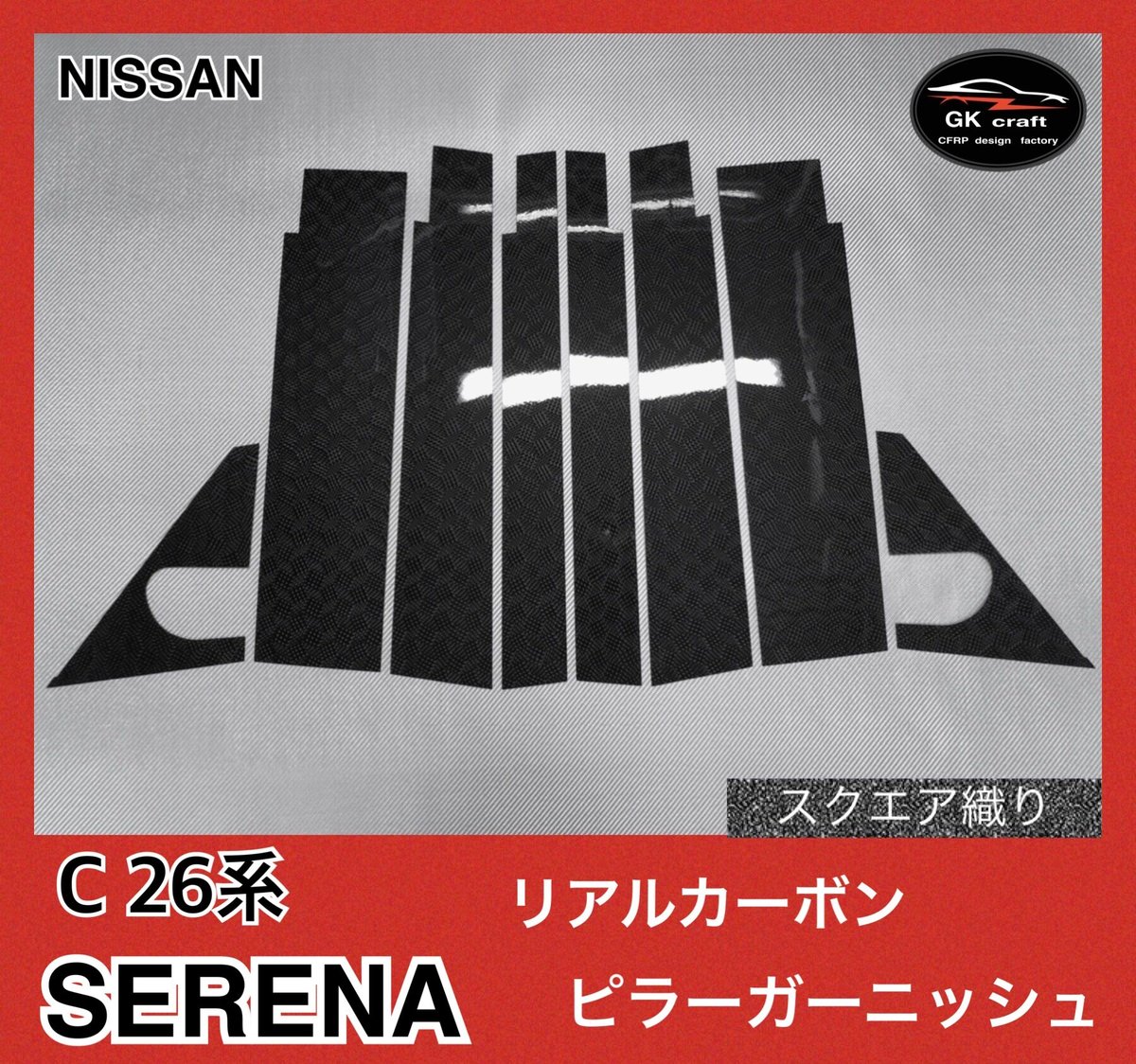 210系　クラウン【リアルカーボン／スクエア織り】ピラーガーニッシュ fit=scale-down,w=1200