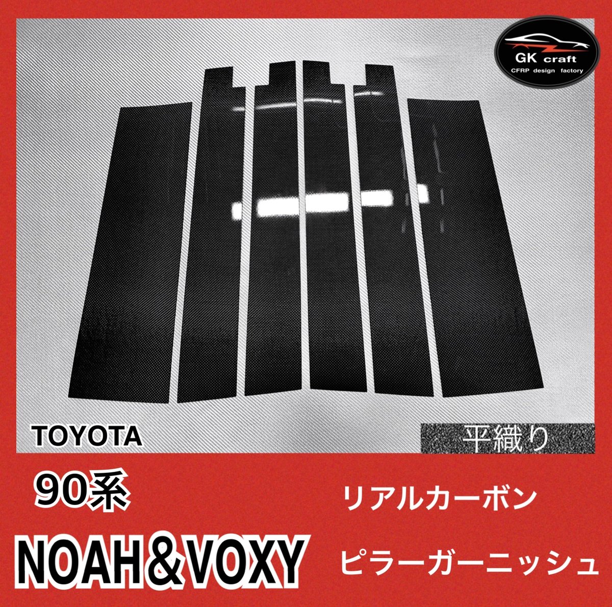 130系 マークX【リアルカーボン／平織り】はピラーガーニッシュ トヨタ GRX130系 マークX【リアルフォージドカーボン】ピラー