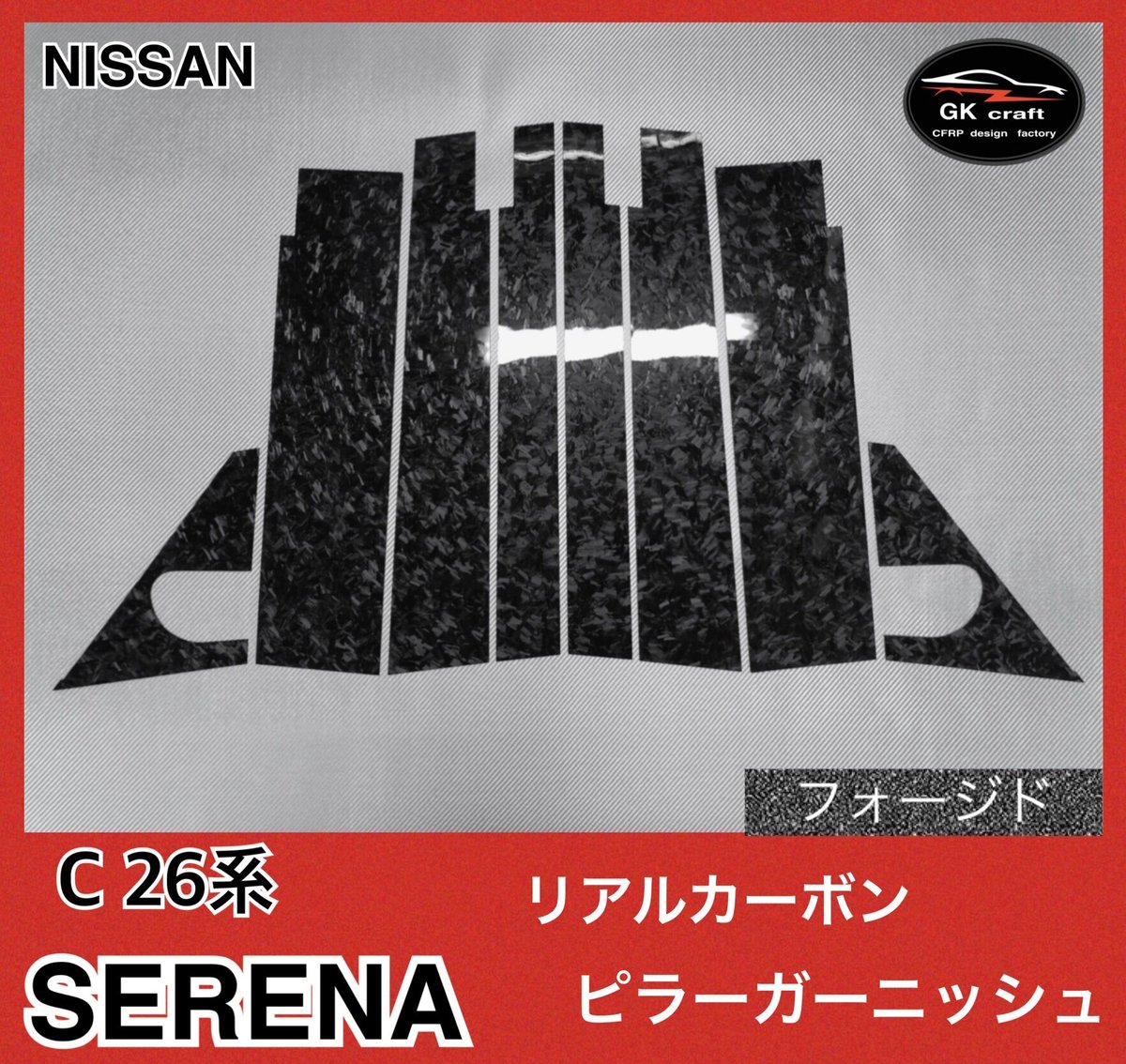 20系 クラウン【本物フォージドカーボン】ピラーガーニッシュ トヨタ GRS 20系 クラウン【リアルカーボン／綾織り シルバー