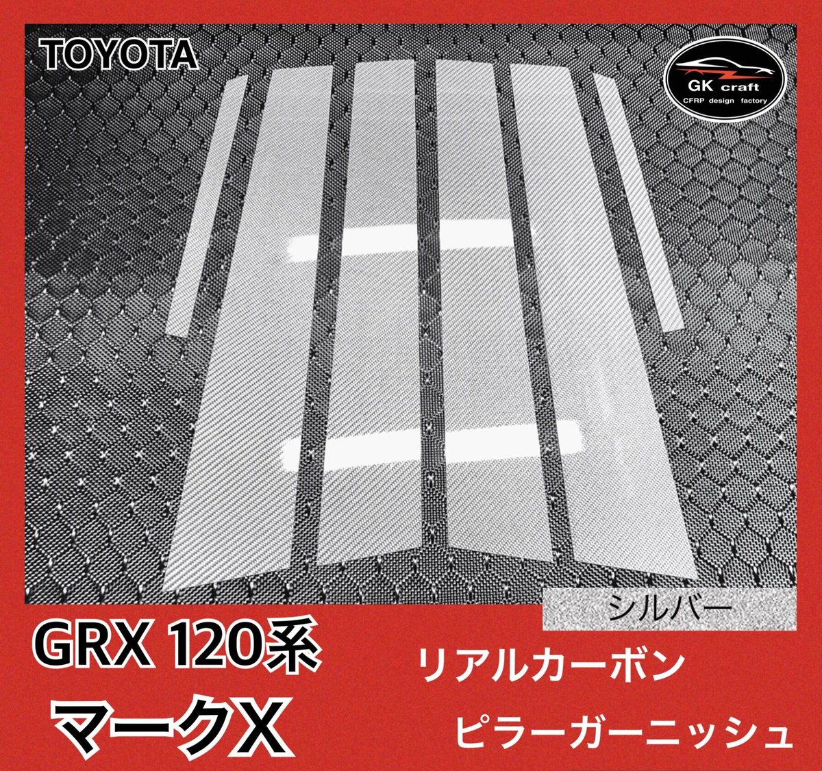 マークX 120系 ピアノブラックピラー ピラーガーニッシュ 6p保護フィルム付 楽天市場】マークx ピラーガーニッシュの通販