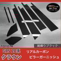 C26系 セレナ【リアルカーボン／綾織りブラック】ピラーガーニッシュ C27系 セレナ【リアルカーボン／綾織りブラック】ピラー