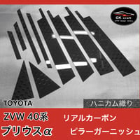 ホンダ N-BOX JF1/JF2【リアルカーボン／ハニカム織り】ピラー