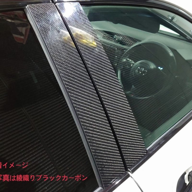 トヨタ GRX120系 マークX【リアルカーボン／スクエア織り】ピラー