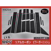 日産 C26系 セレナ【リアルカーボン／綾織りブラック】ピラー