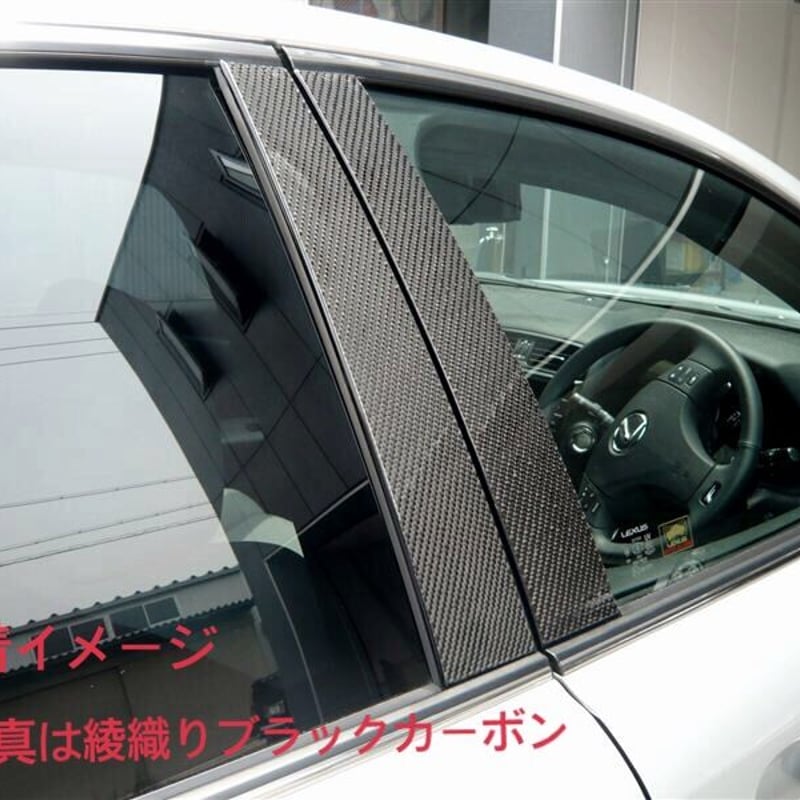 レクサス LS460/LS600H【リアルカーボン／綾織りシルバー】ピラー