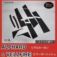 30系 アルファード＆ヴェルファイア【本物フォージドカーボン】ピラーガーニッシュ 30系 アルファード＆ヴェルファイア【本物フォージドカーボン