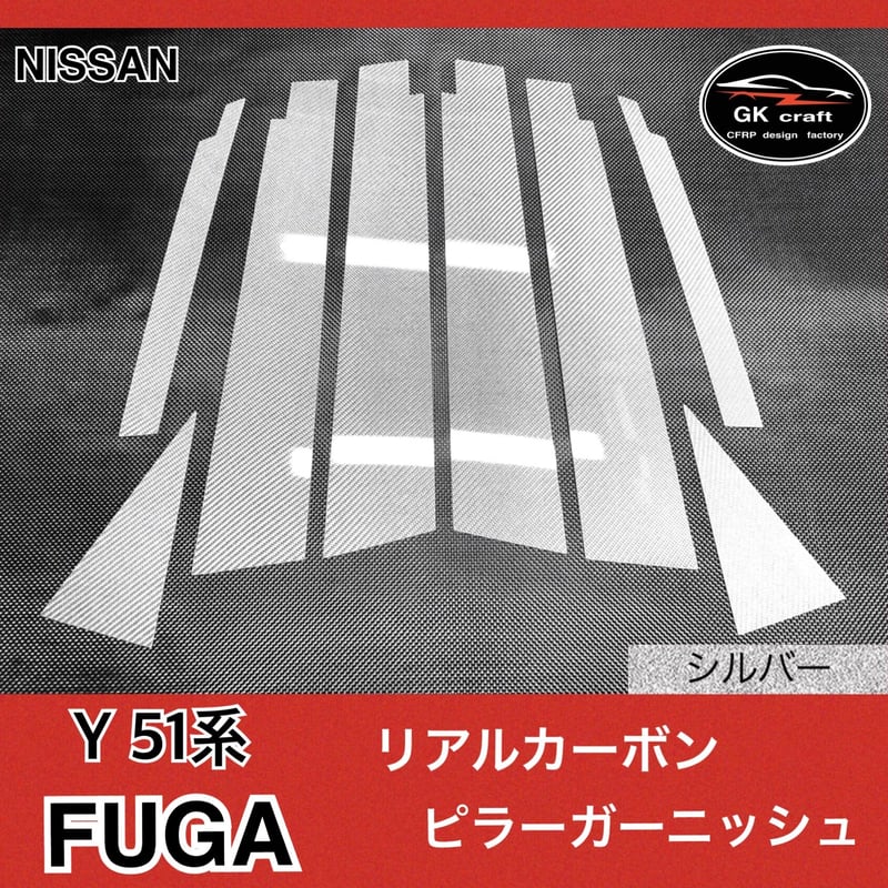 LA 700系 ウェイク【リアルカーボン／綾織りシルバー】ピラーガーニッシュ
