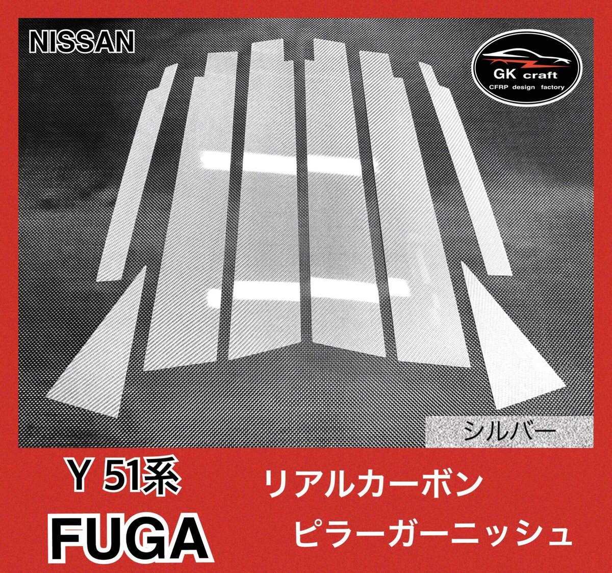 30系 プリウス【リアルカーボン／綾織りシルバー】ピラーガーニッシュ 30系 プリウス【リアルカーボン／綾織りシルバー】ピラーガーニッシュ