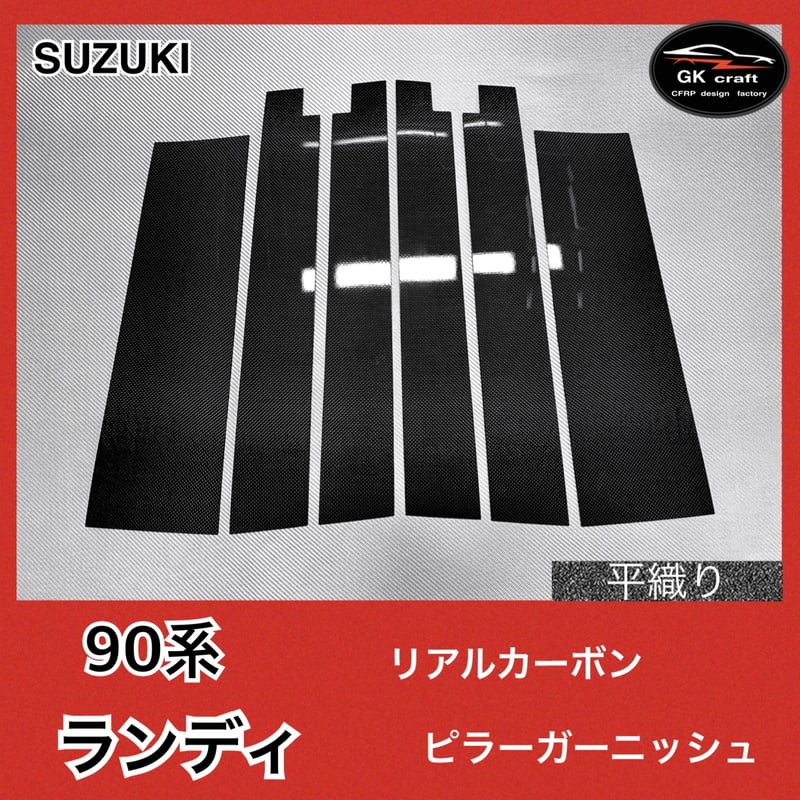 200系 クラウン【リアルカーボン／綾織りシルバー】ピラーガーニッシュ