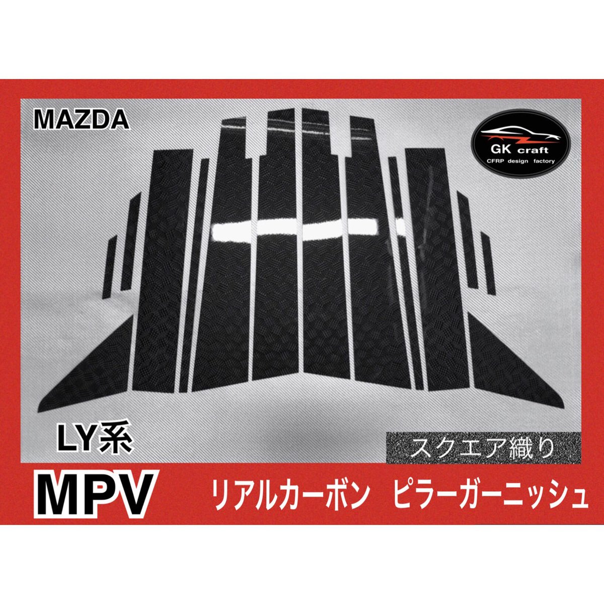 売り切り!!! 更に値下げLY3P MPV リアル綾織りカーボンヘッドカバー