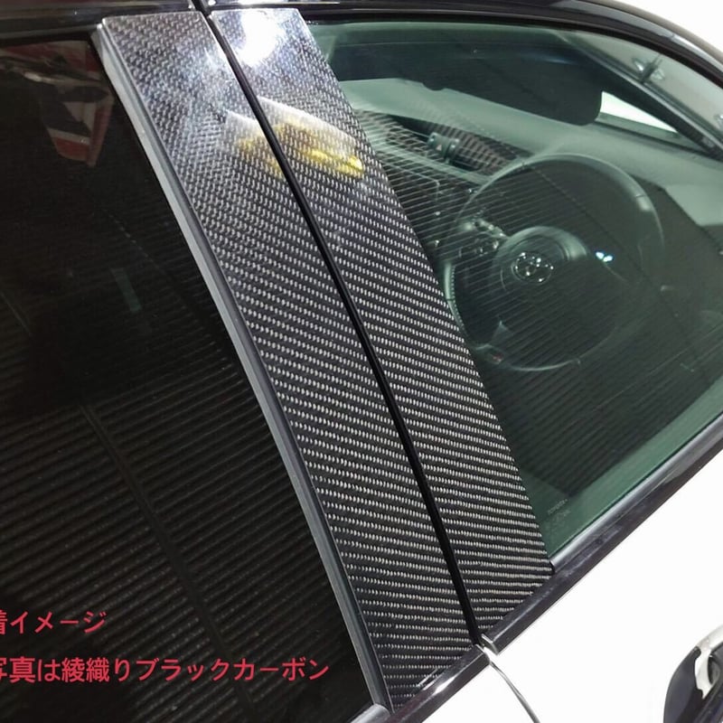 GRX 130系 マークX【本物カーボンケブラー／綾織り】ピラーガーニッシュ トヨタ GRX130系 マークX【リアルカーボンケブラー】ピラー