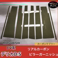 30系セルシオ / LS430【リアルカーボンケブラー】ピラー