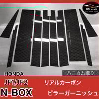 日産 C26系 セレナ【リアルカーボン／平織り】ピラーガーニッシュ