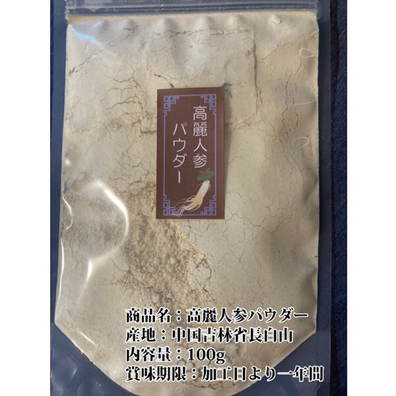 高麗人参 6年根 パウダー 100g 紅参 粉末 漢方 薬膳 疲労回復 滋養強壮