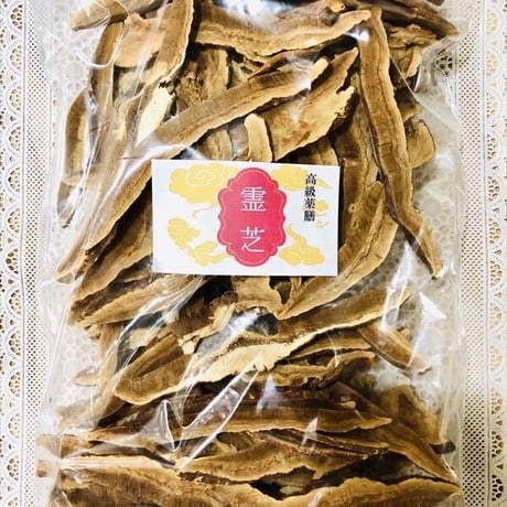 霊芝 120g れいし レイシ 赤霊芝 漢方 本場中国から輸入 健康茶 サルノコシカケ科 マンネンダケ 健康食品 長寿薬膳堂