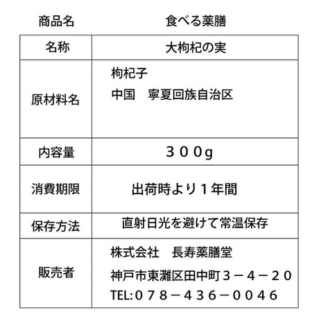 クコの実 250g×4袋 1000g  定期便 くこの実 枸杞の実 特大サイズ 超特級の品質 いつも即完売 不老長寿 楊貴妃も愛用 滋養強壮 健康 日本を健康にする長寿薬膳堂
