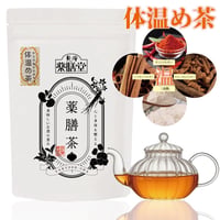 超強力体温め茶