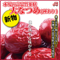 なつめ 大粒 新物 ウイグル和田産 無添加 砂糖不使用 残留農薬検査済み 鉄分 送料無料