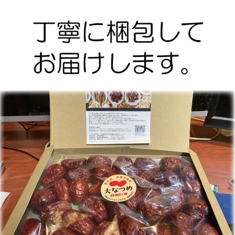 なつめ 特大 種抜き 400g ナツメ 手のひらサイズの大なつめ 無農薬 薬膳 オーガニック 葉酸 鉄分 カリウム カルシウム ミネラル 長寿薬膳堂