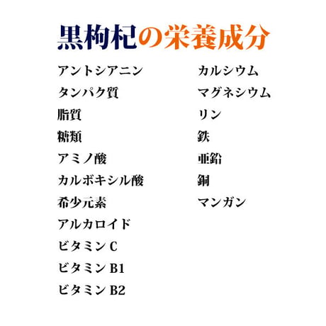 黒枸杞 黒クコ チベット野生黒枸杞 アントシアニン 長時間スマホ・パソコンを見ている方におすすめ 紫外線から皮膚を保護 長寿薬膳堂