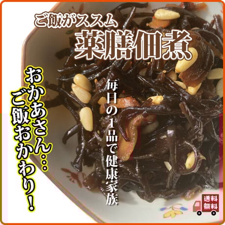 薬膳佃煮 200g きくらげ 大なつめ 大枸杞 高麗人参 松の実入り お子様にも人気 健康 日本を健康にする長寿薬膳堂